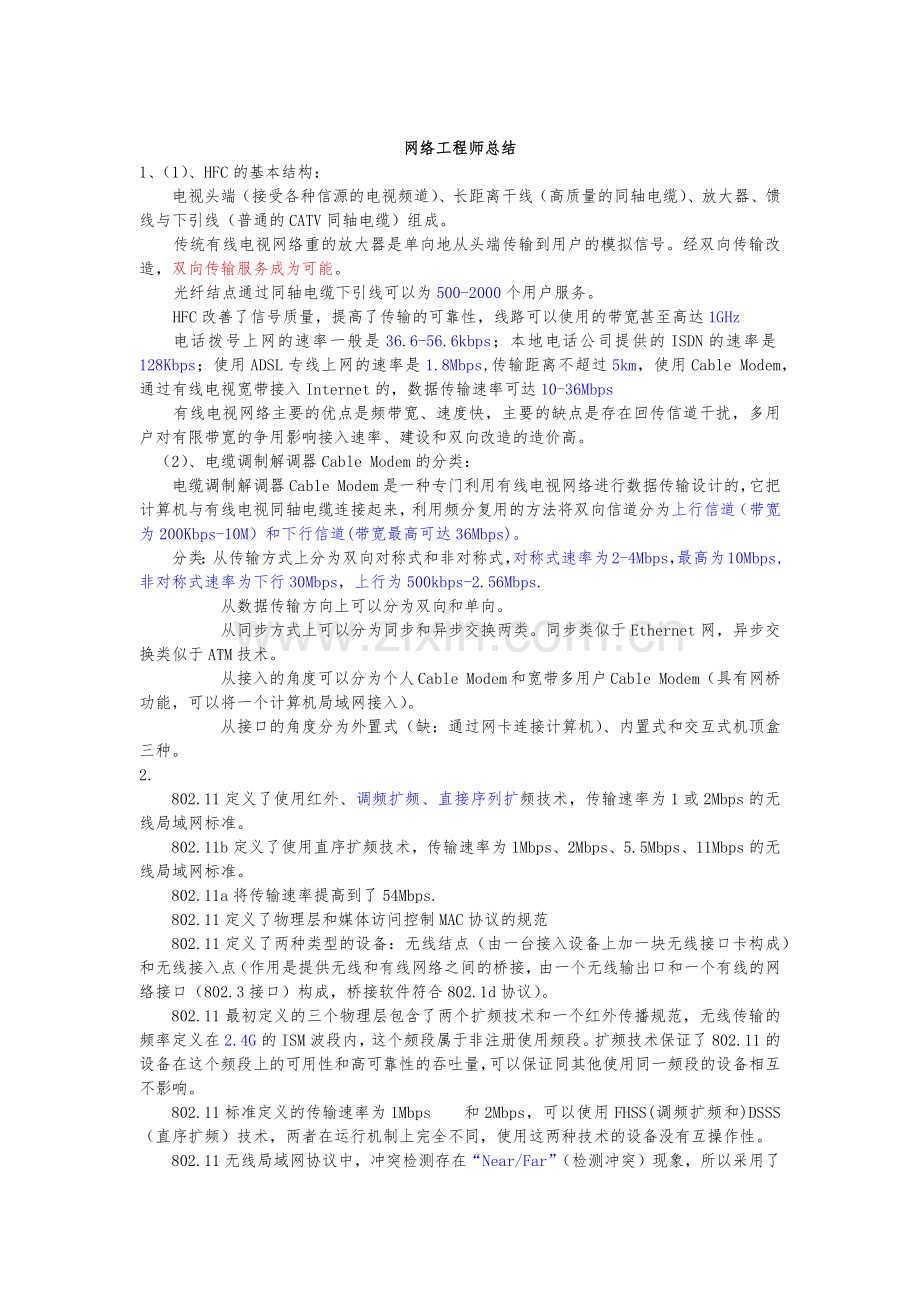 四级网络工程师考点总结.docx_第1页