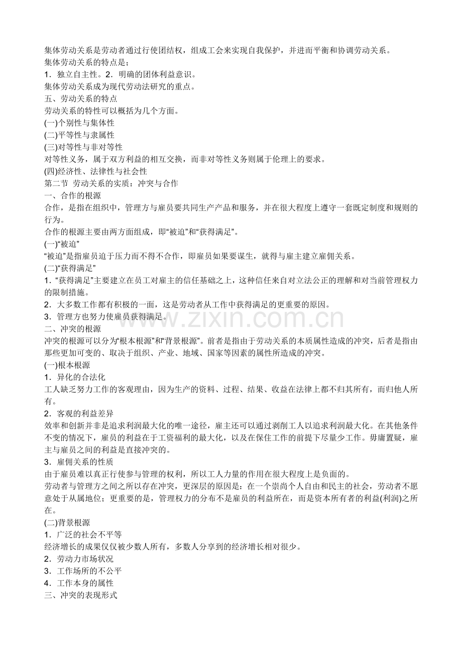 劳动关系自考题型.docx_第2页