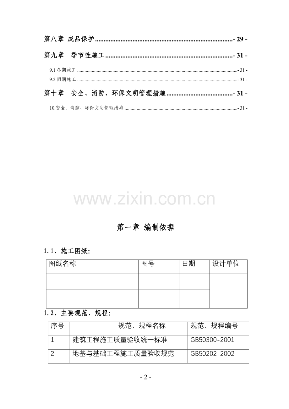 《砼施工设计方案》.doc_第2页