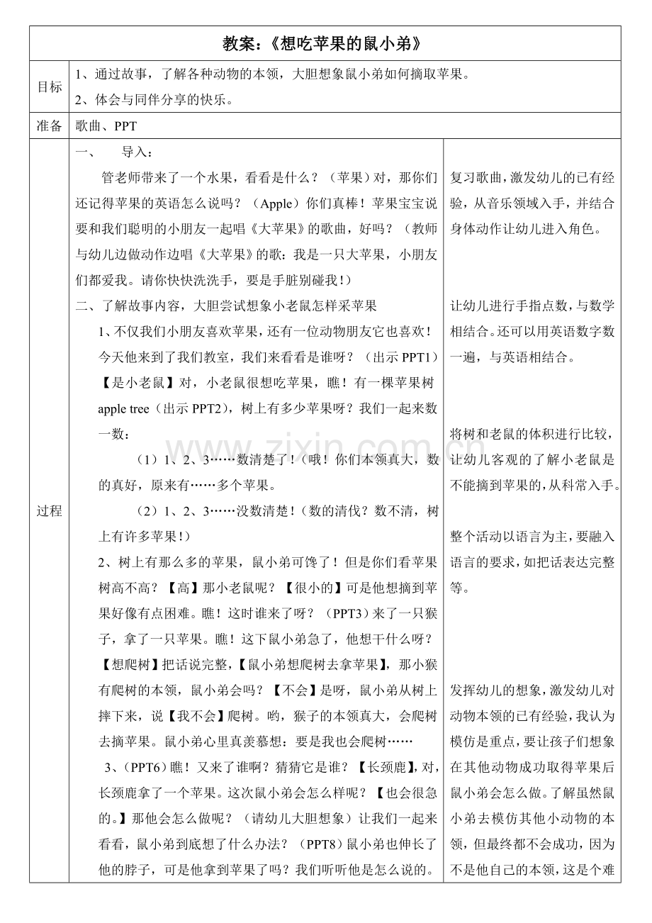 教案：想吃苹果的鼠小弟.doc_第1页
