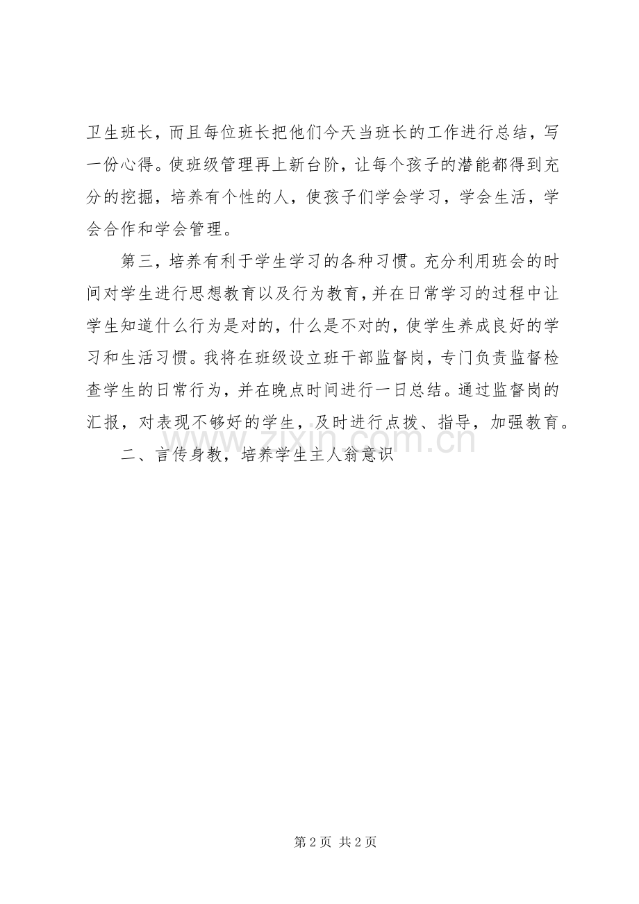 班级学期工作总结 .docx_第2页
