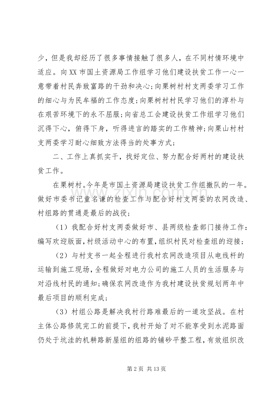 村官工作总结20XX年.docx_第2页