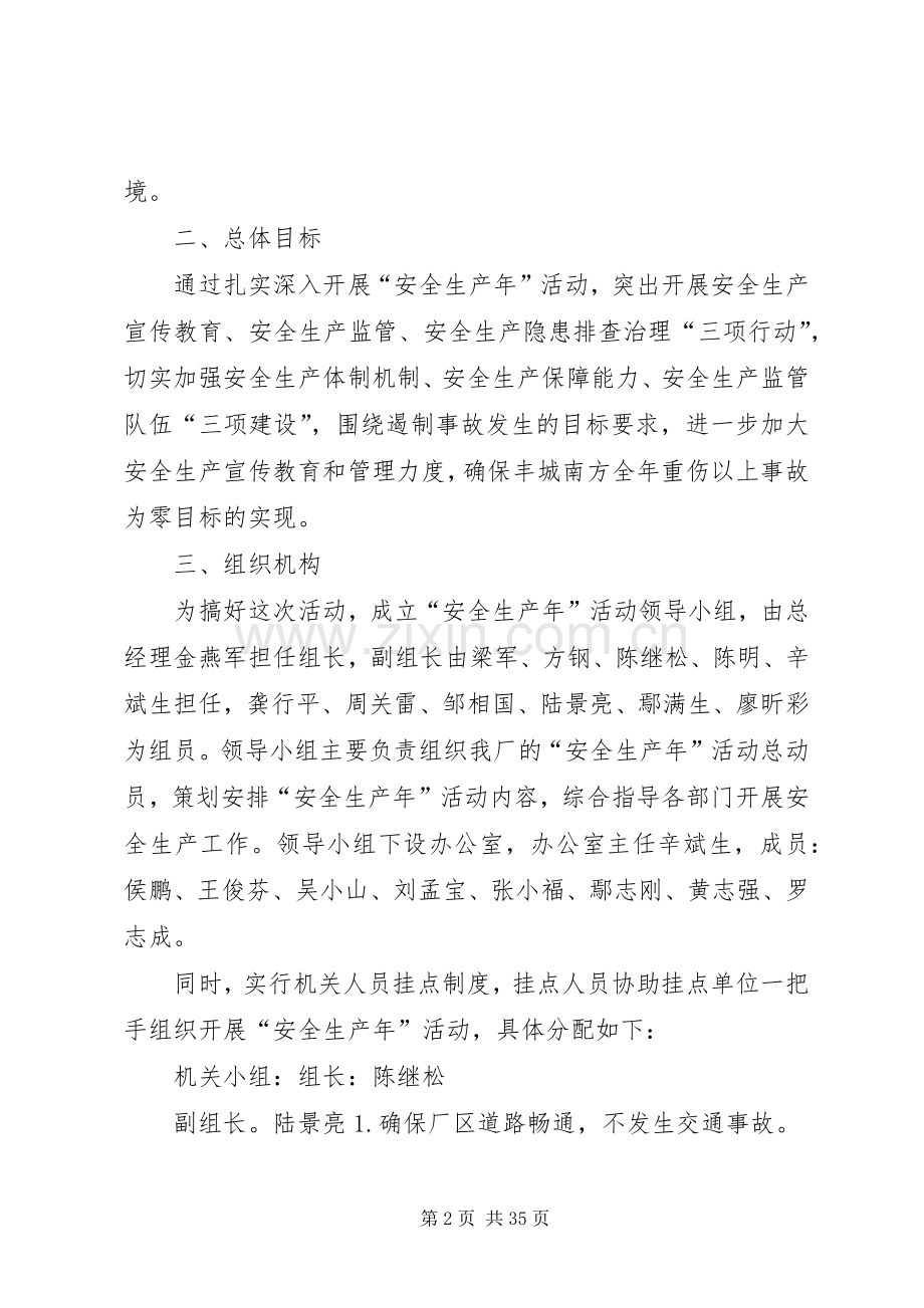安全生产年活动计划措施.docx_第2页