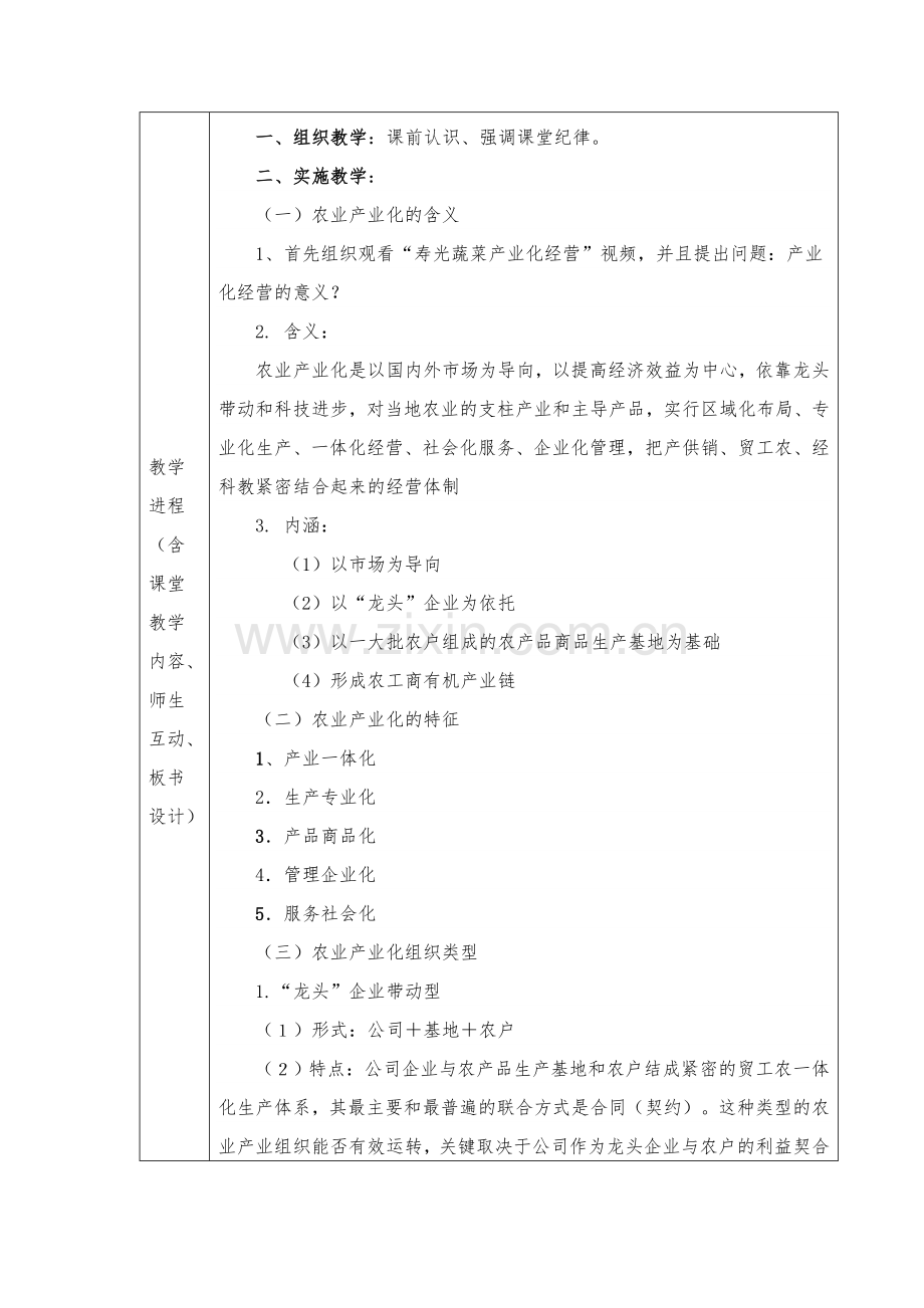 《农业产业化经营》教学设计.doc_第2页
