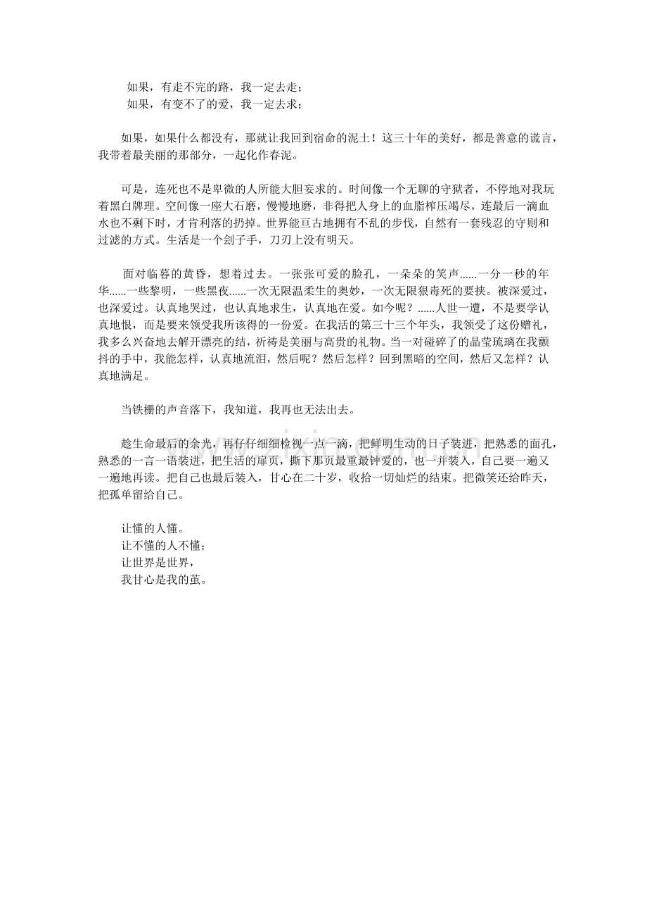 美丽的茧.doc_第2页