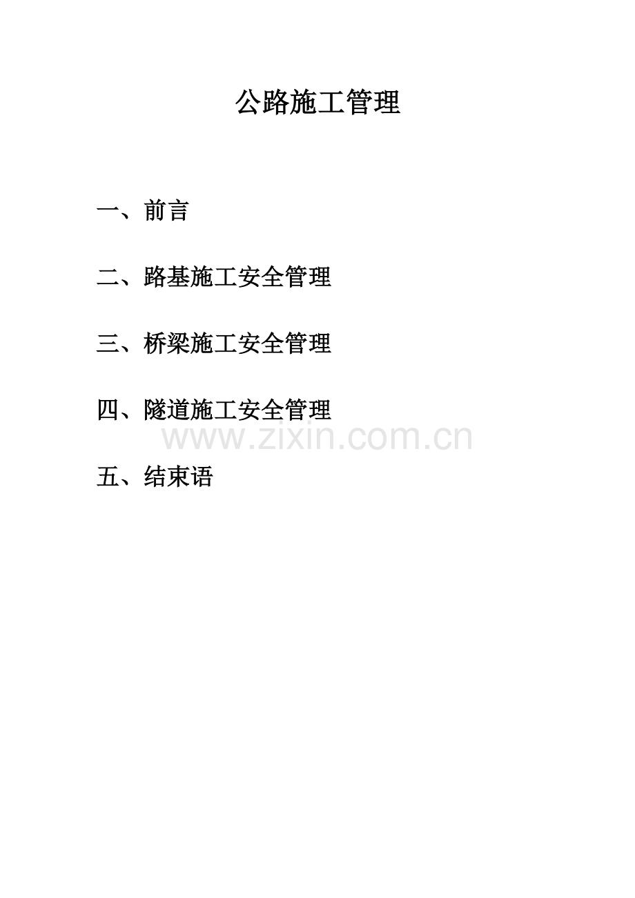公路施工培训1.docx_第1页
