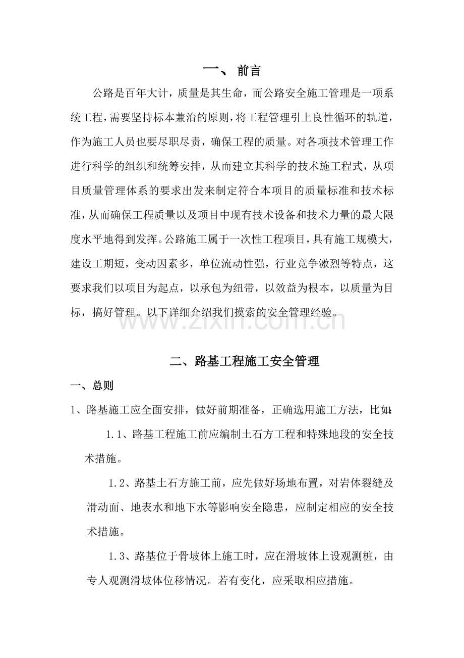 公路施工培训1.docx_第2页