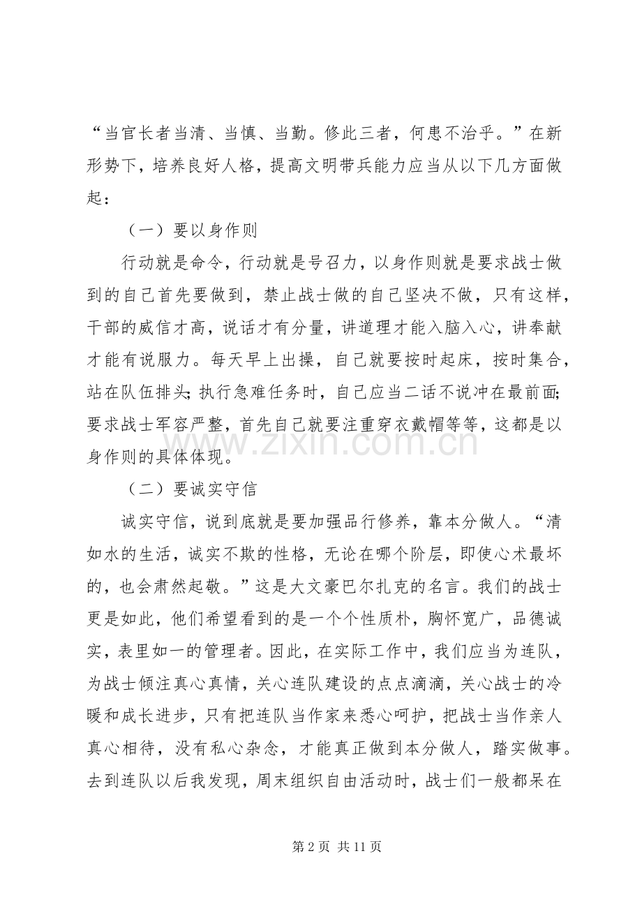 部队基层军官个人工作总结 .docx_第2页