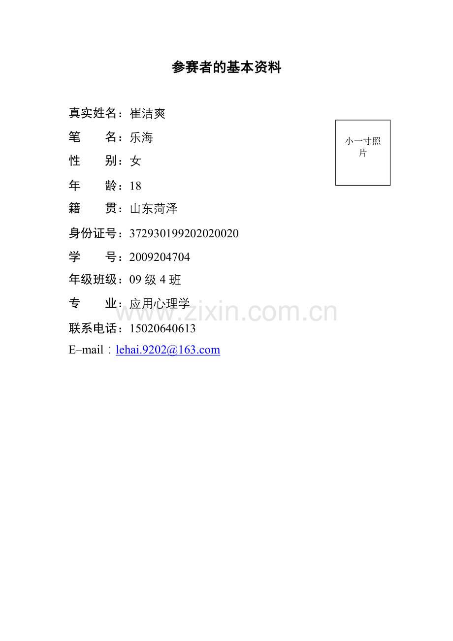 大学生职业生涯规划大赛参赛作品.docx_第2页