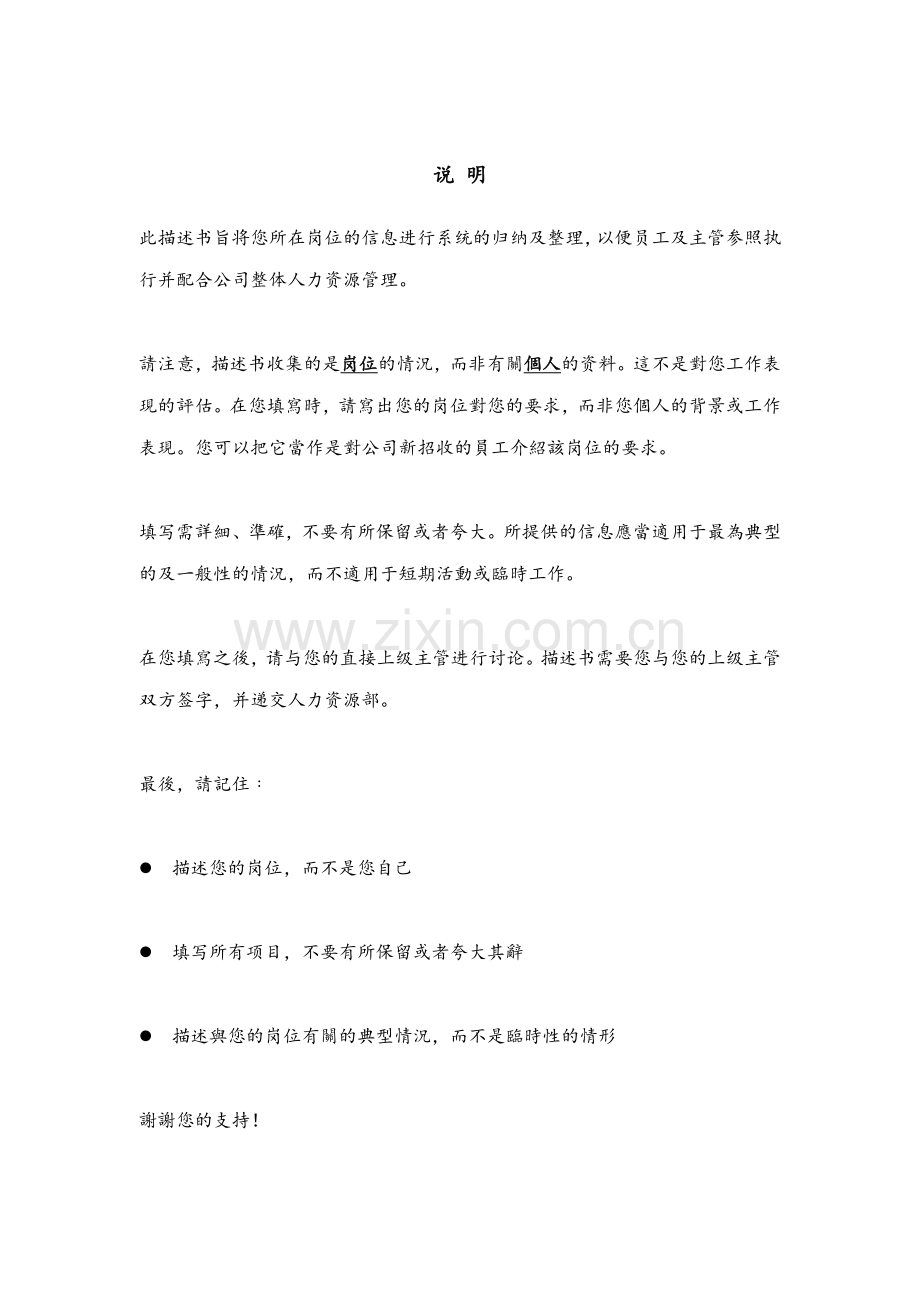 岗位描述书模板.docx_第1页