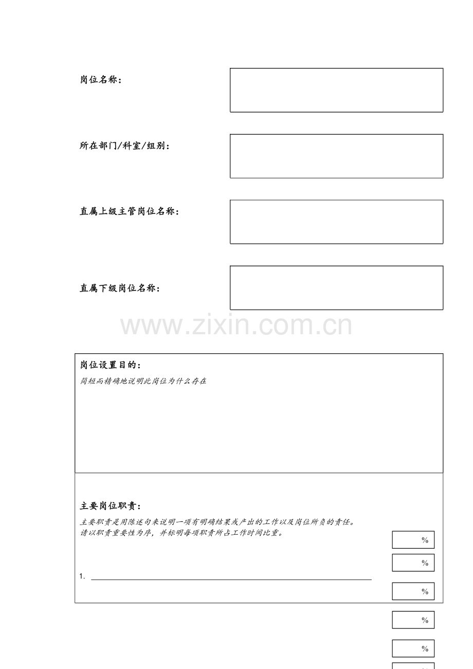 岗位描述书模板.docx_第2页