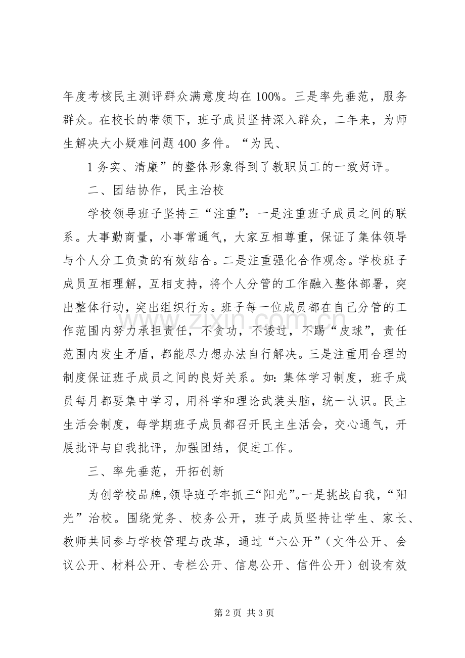 领导班子建设工作总结 .docx_第2页