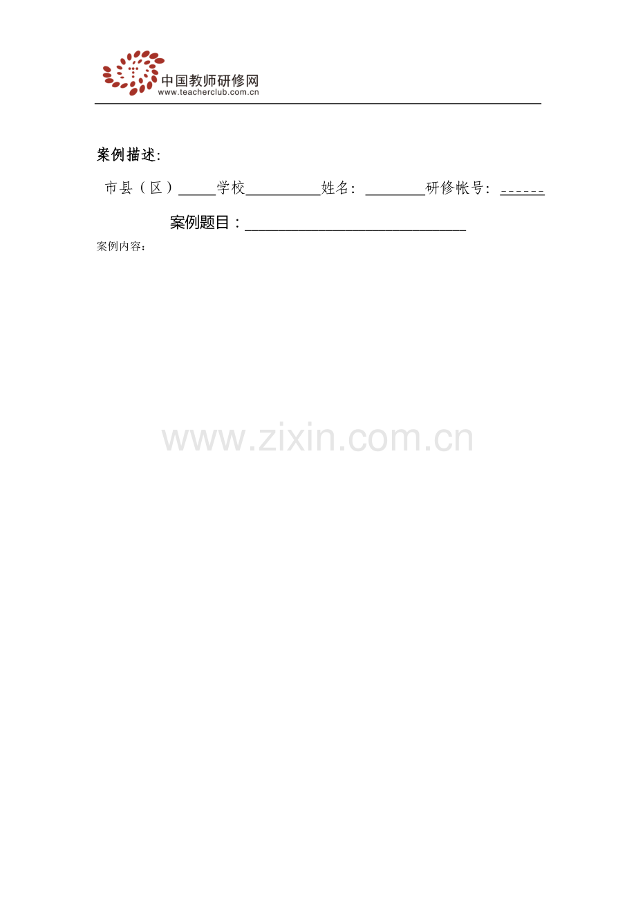 研修学习案例模板.doc_第2页