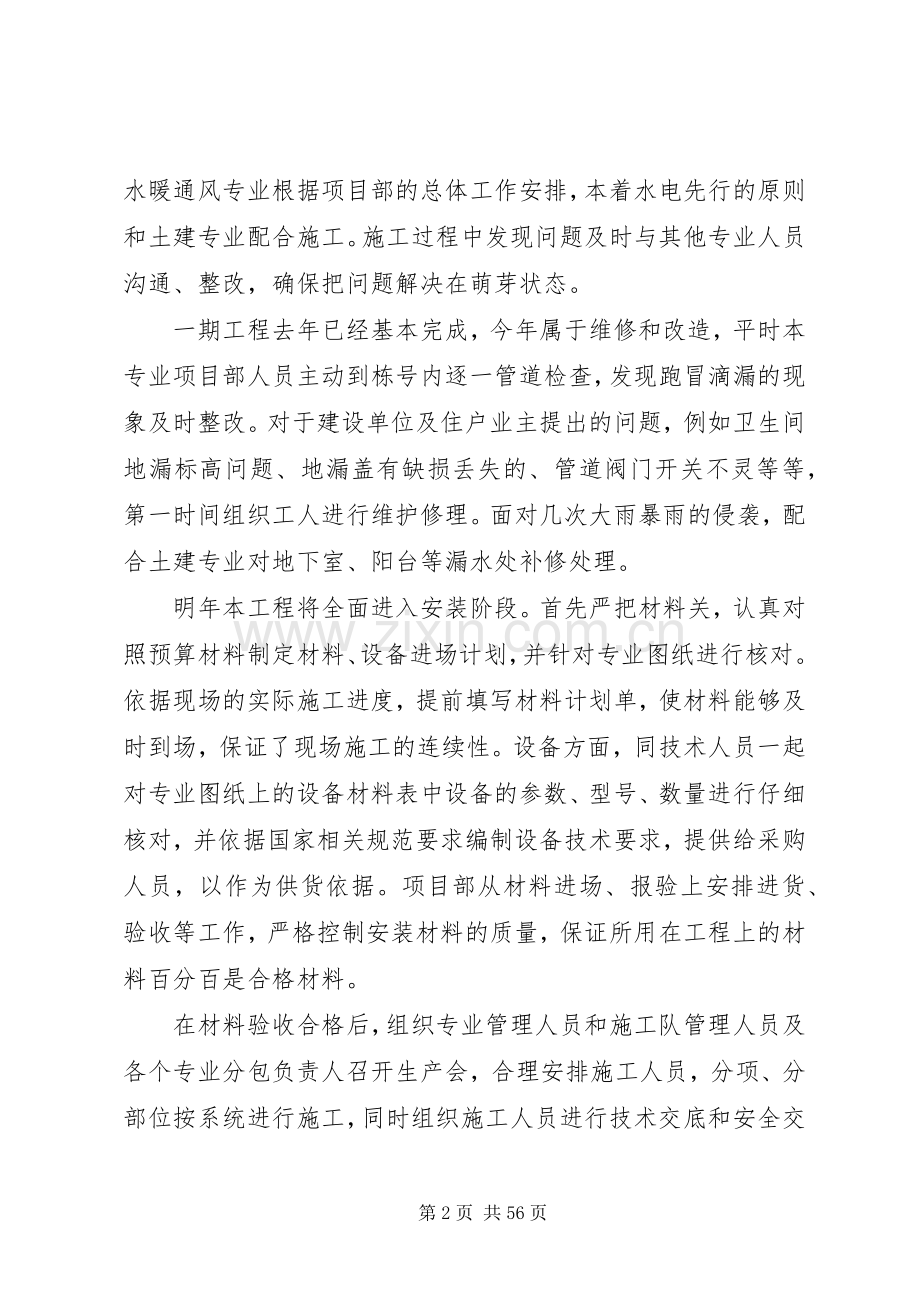 水暖工个人工作总结 .docx_第2页