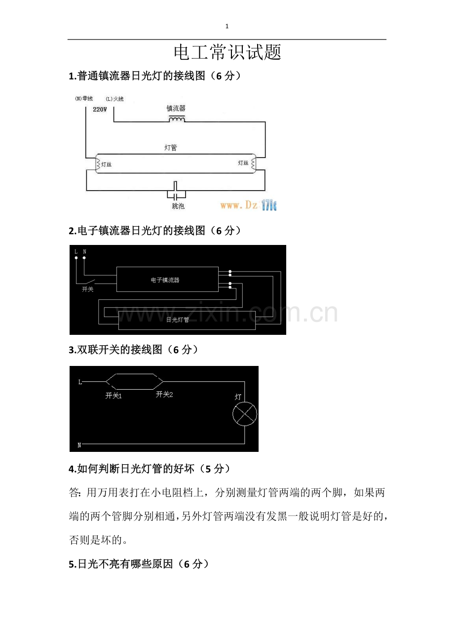 电工常识试题.doc_第1页