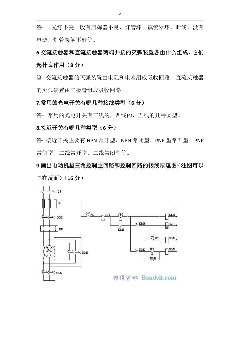 电工常识试题.doc_第2页