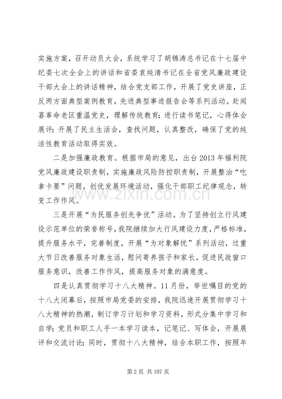 福利院工作总结汇总20篇.docx_第2页