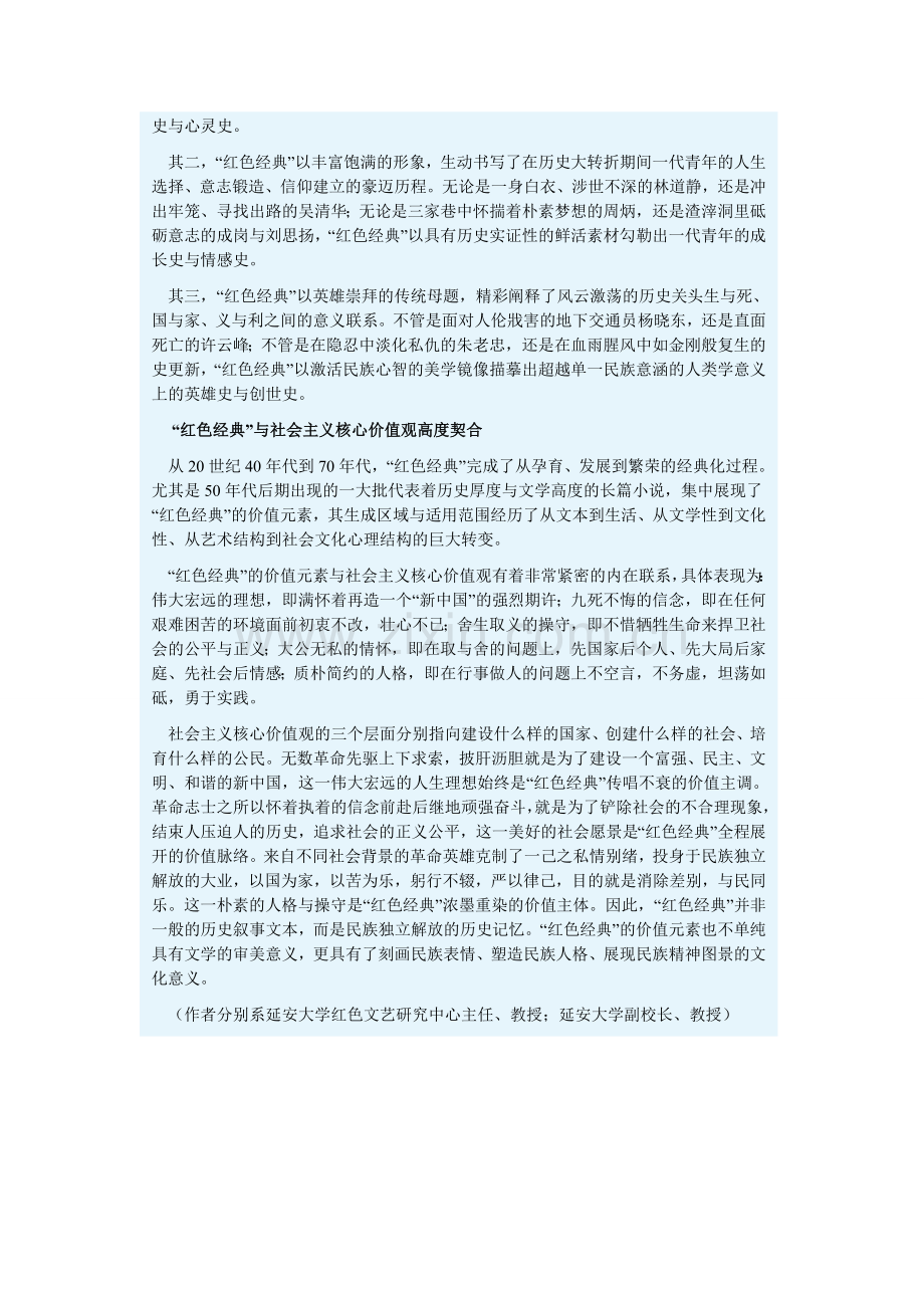 “红色经典”传承民族文化的核心价值.doc_第2页
