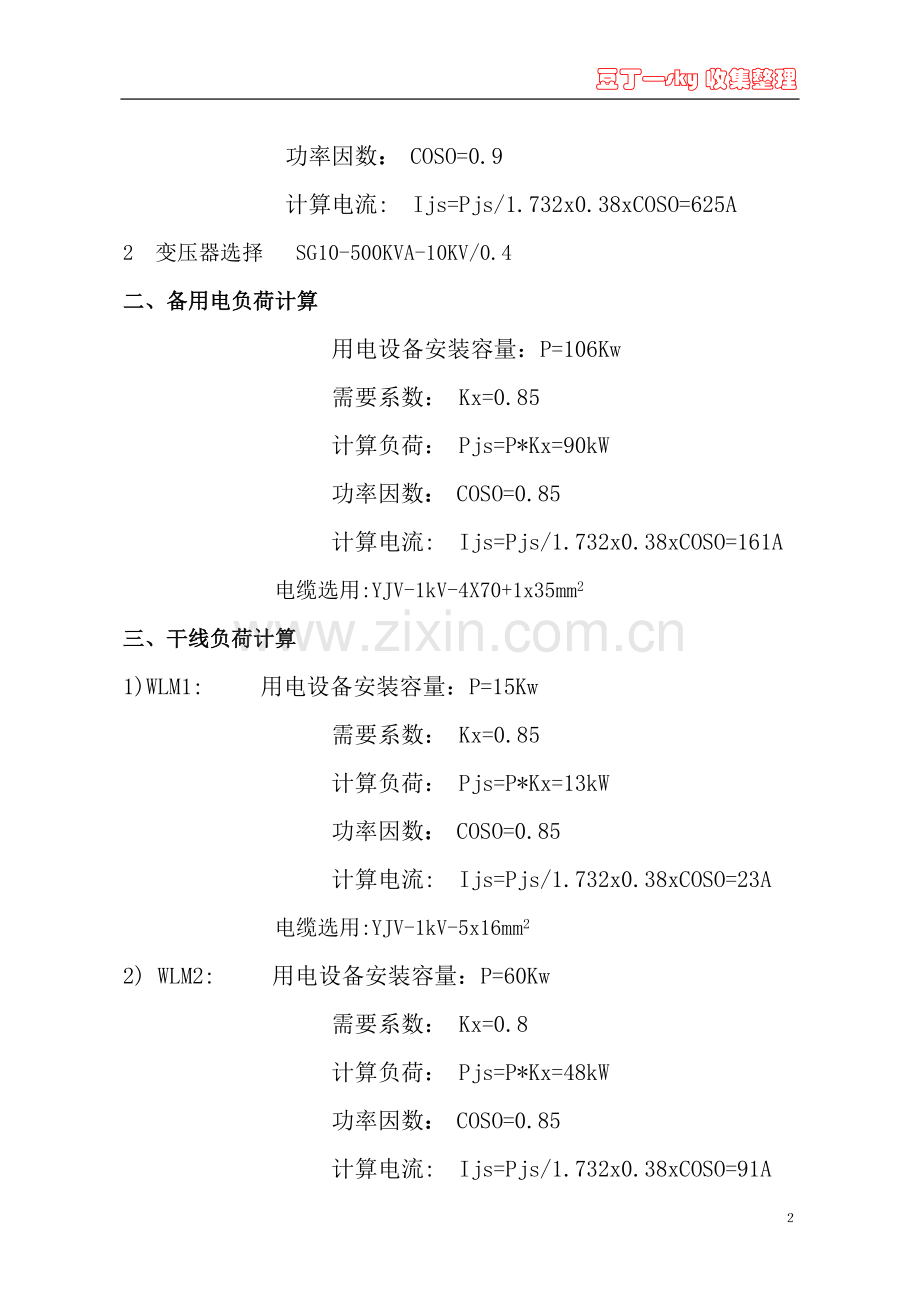 供配电负荷计算方法.doc_第2页