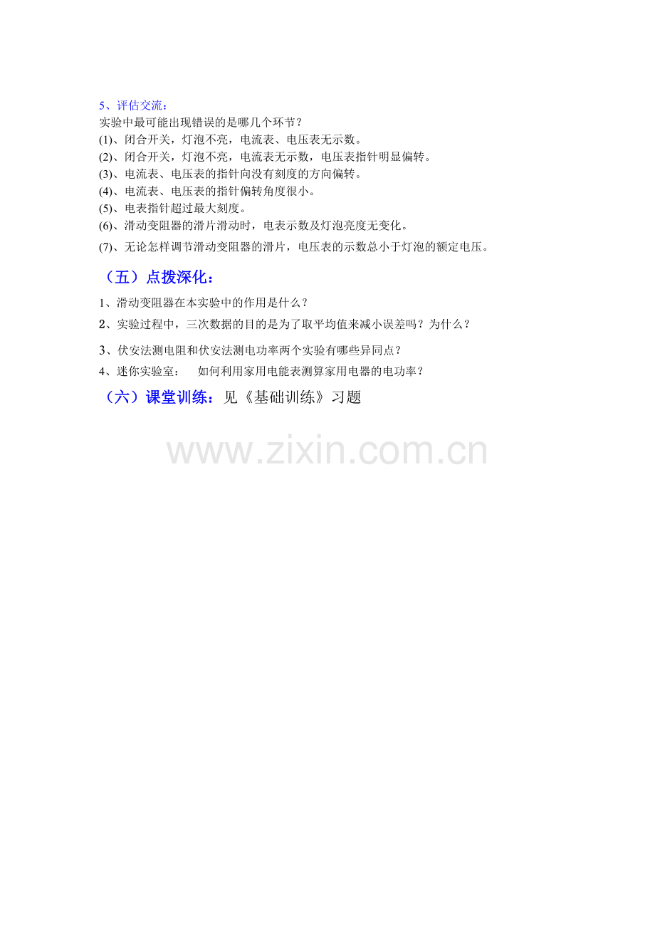 第三节--测量小灯泡电功率(导学案).doc_第2页