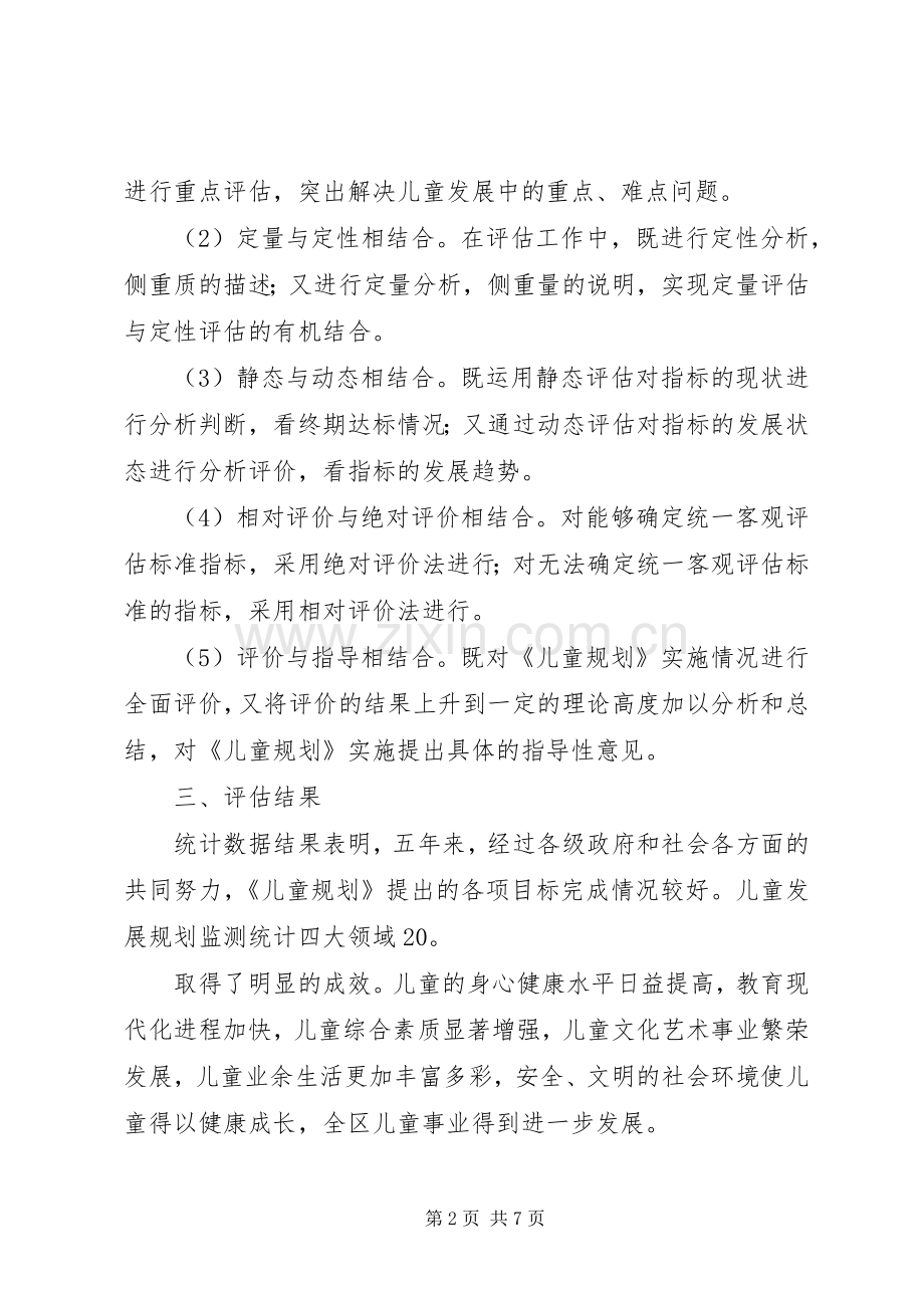 某区《“十一五”儿童发展规划》终期监测评估报告范文.docx_第2页