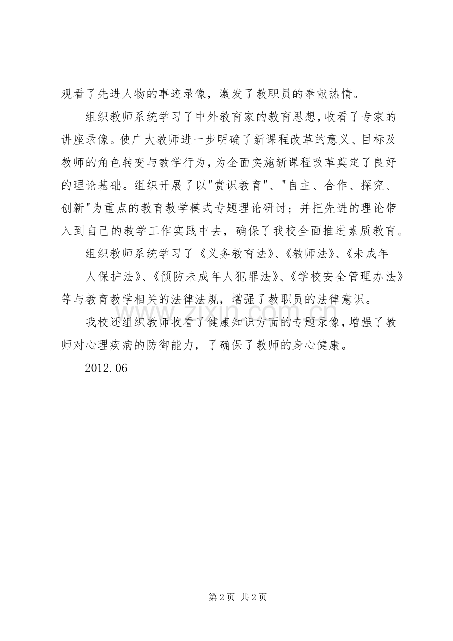 理论学习工作总结 .docx_第2页
