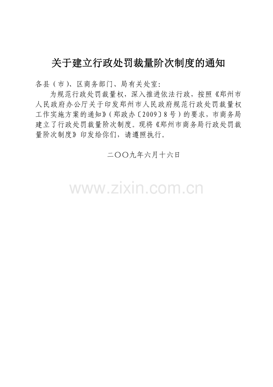 商务局行政处罚裁量阶次制度示例.docx_第1页