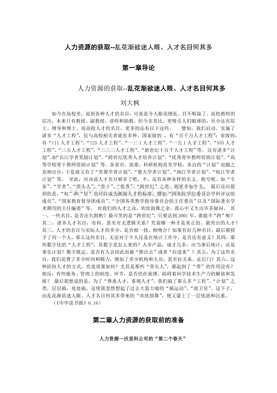 人力资源的获取.docx_第1页