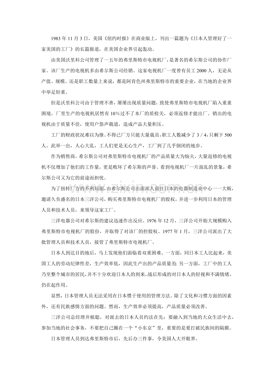人力资源的获取.docx_第2页