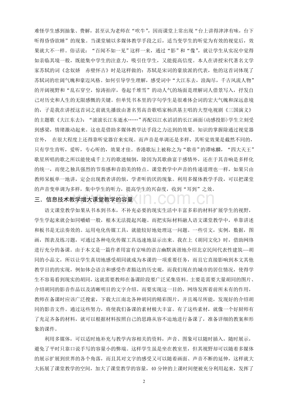 信息技术与语文教学之我见.doc_第2页