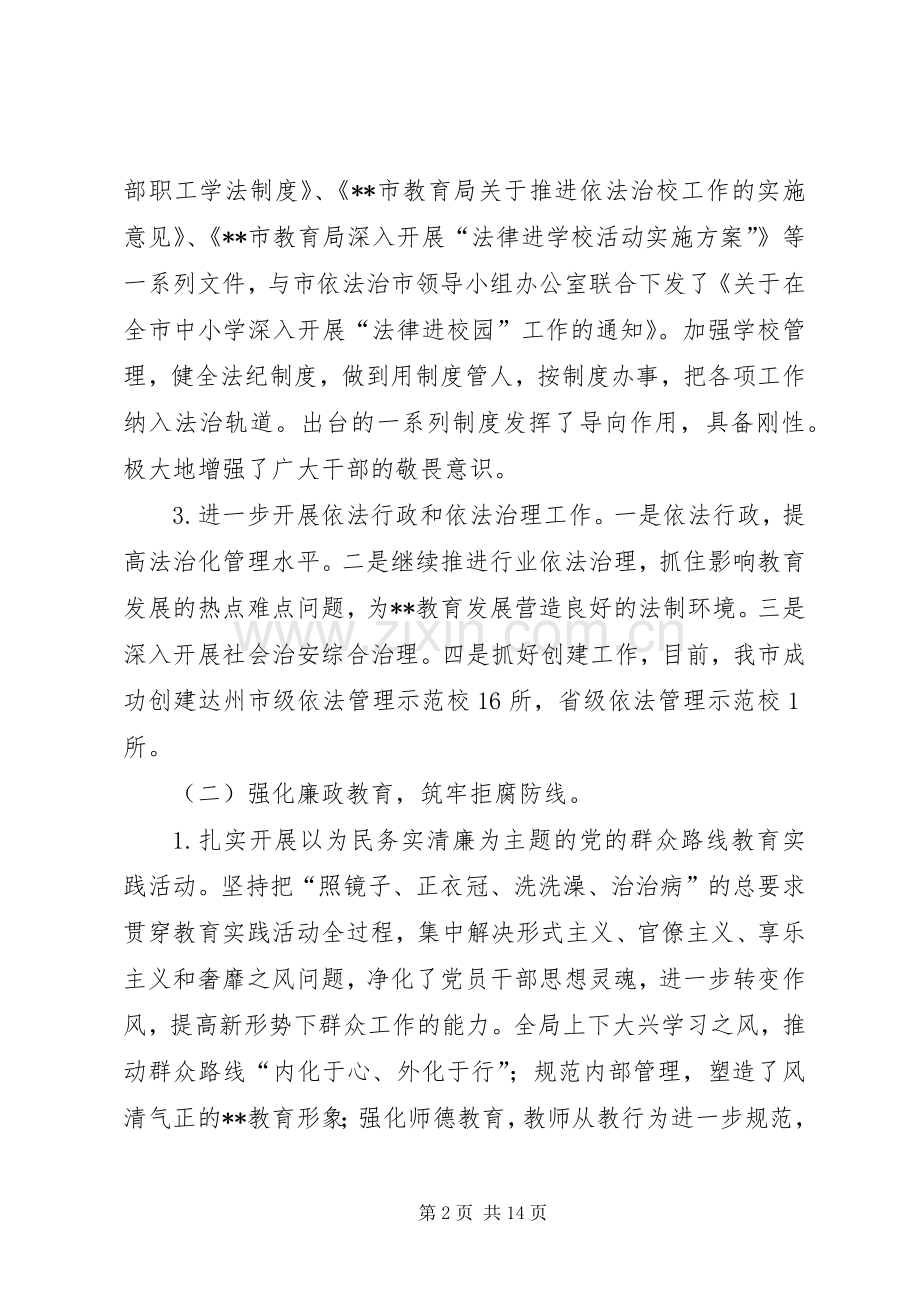 教育局XX年年终工作总结范文 .docx_第2页