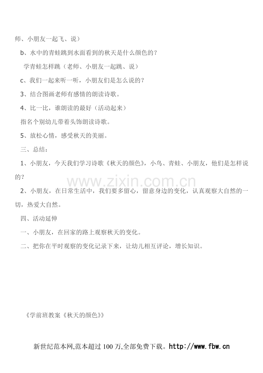 学前班教案《秋天的颜色》.doc_第2页
