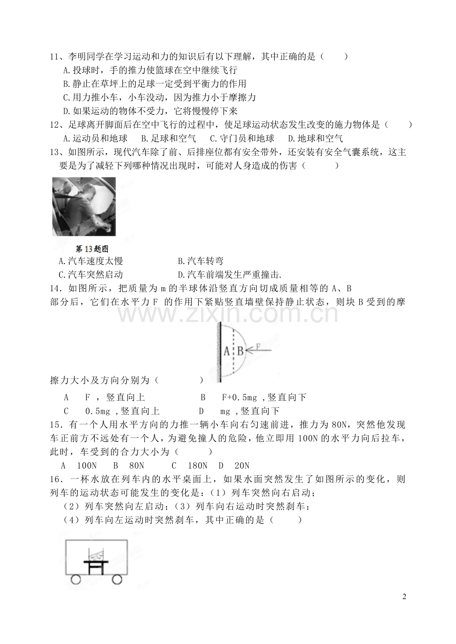 江苏省南通市实验中学八年级物理下学期周练试题四-新人教版.doc_第2页