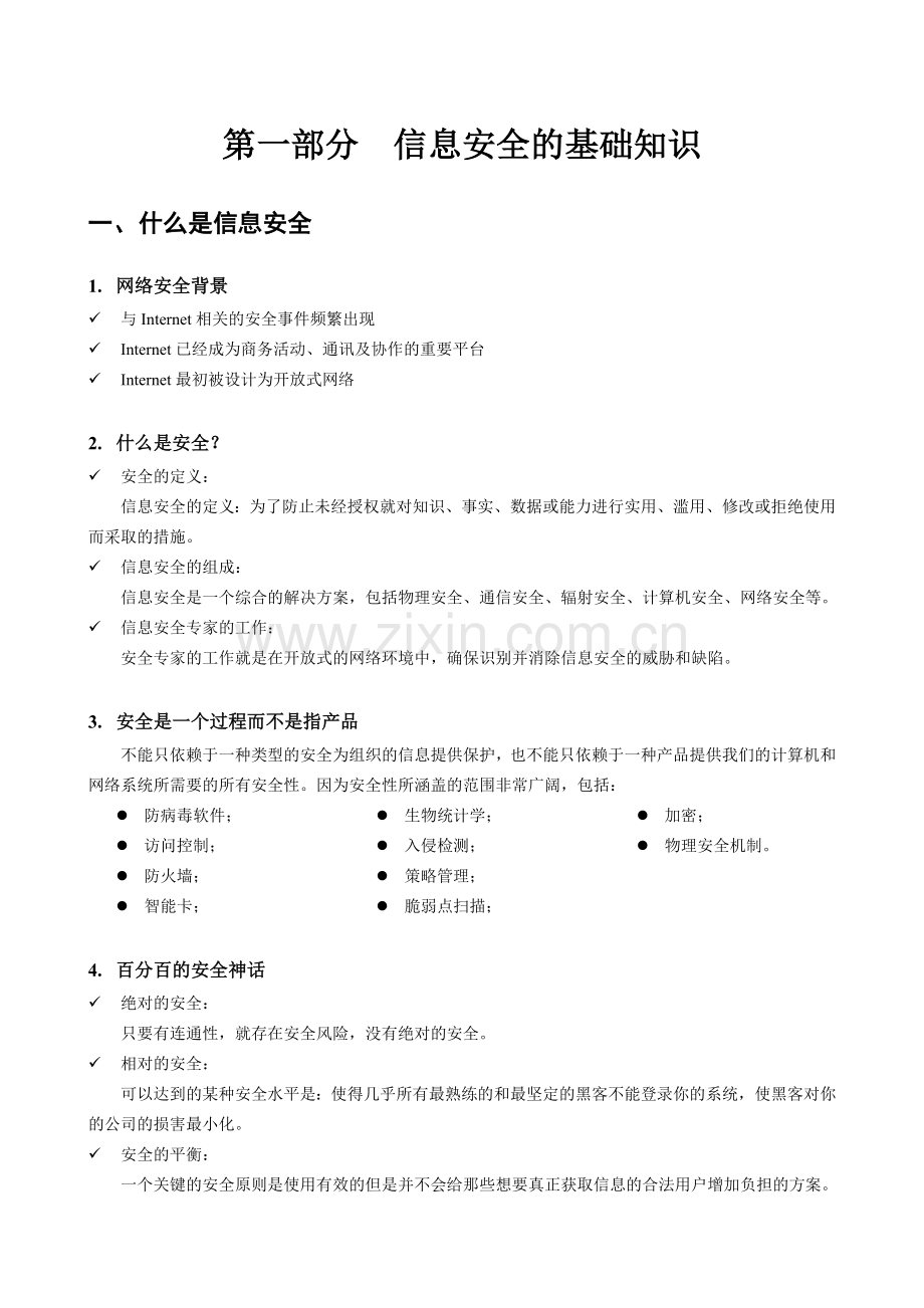 信息安全培训方案.docx_第2页