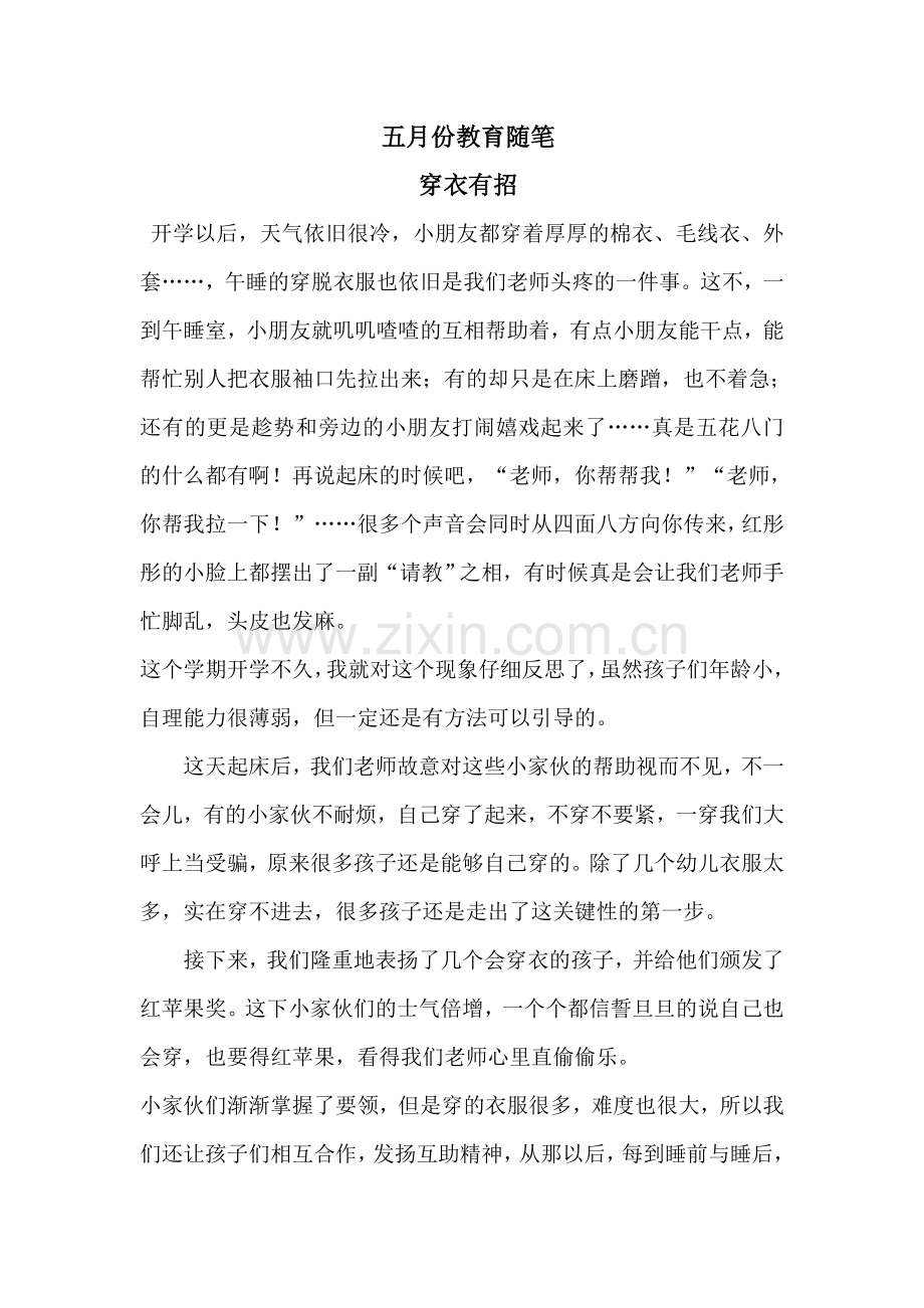 穿衣有招.doc_第1页