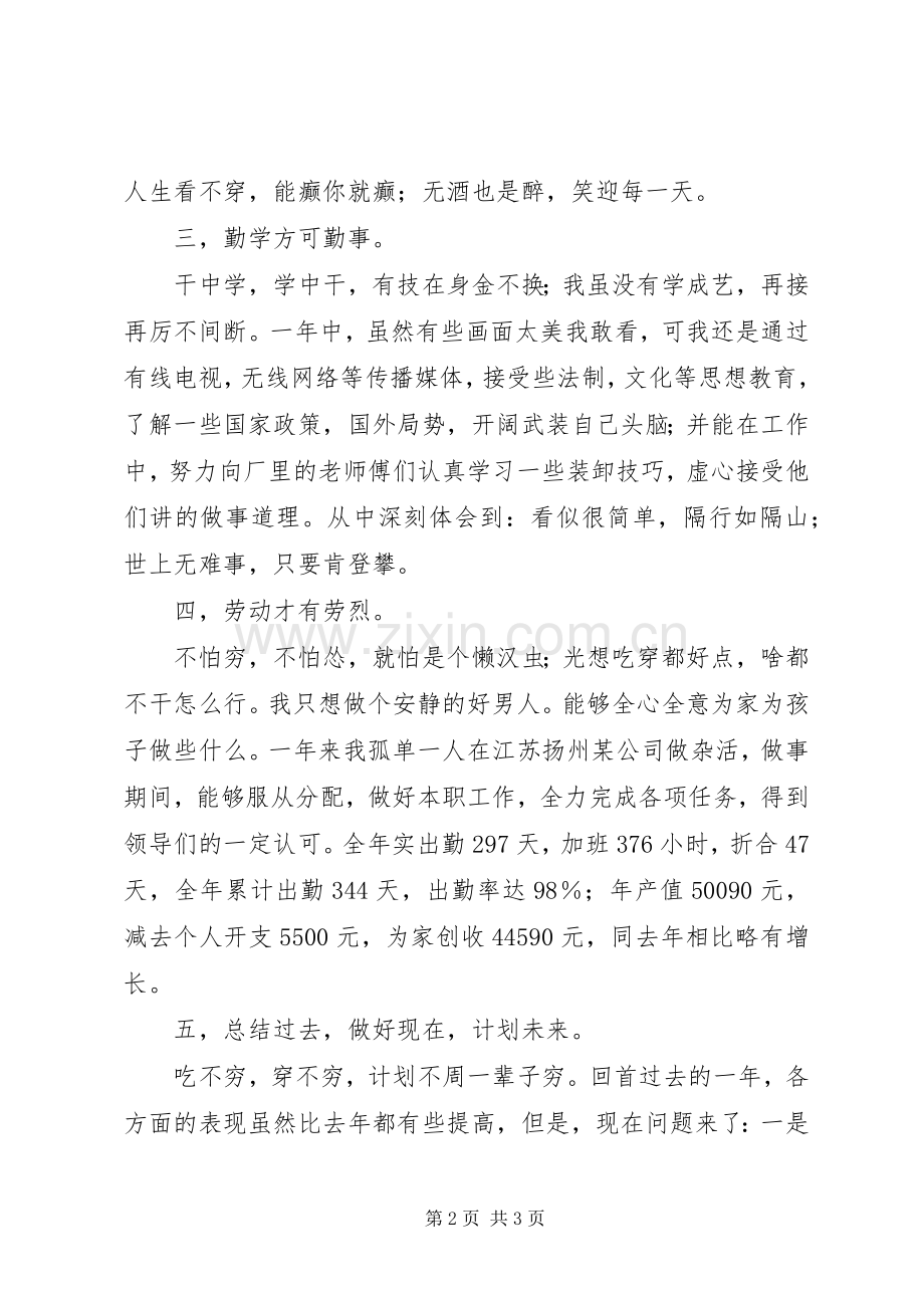 年个人年终总结暨年个人计划.docx_第2页