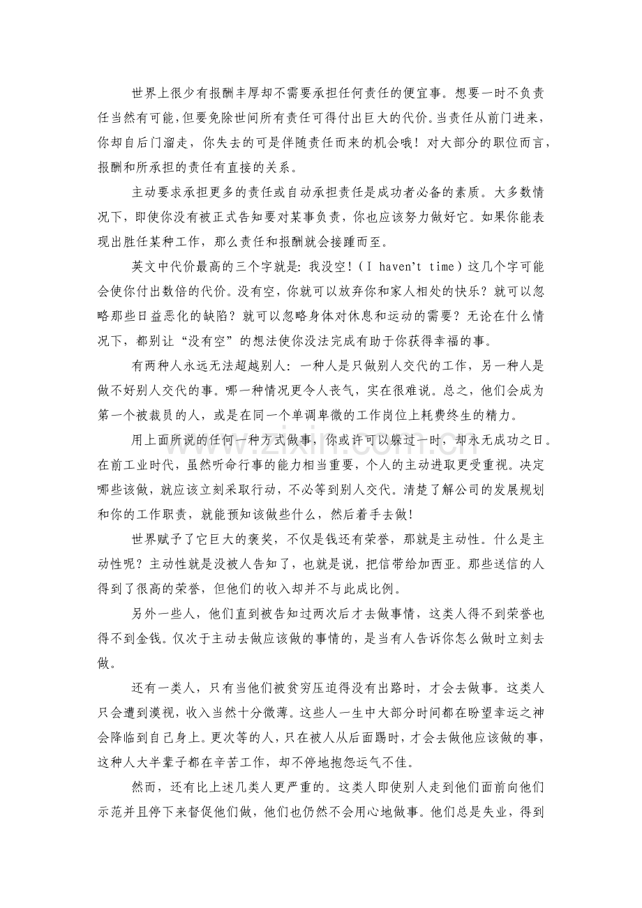培训范本—自动自发.doc_第2页