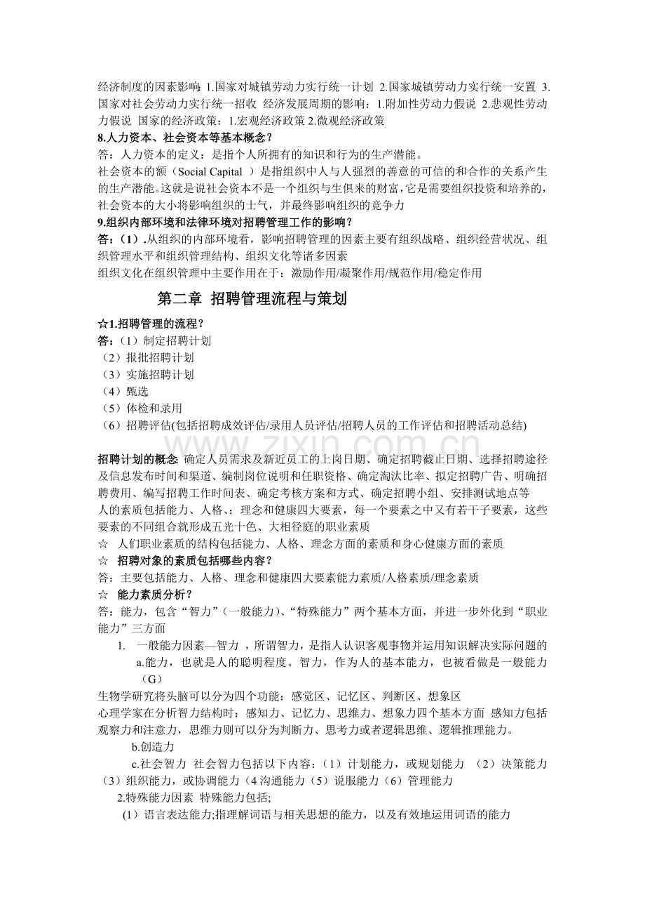 人力资源招聘管理笔记.docx_第2页