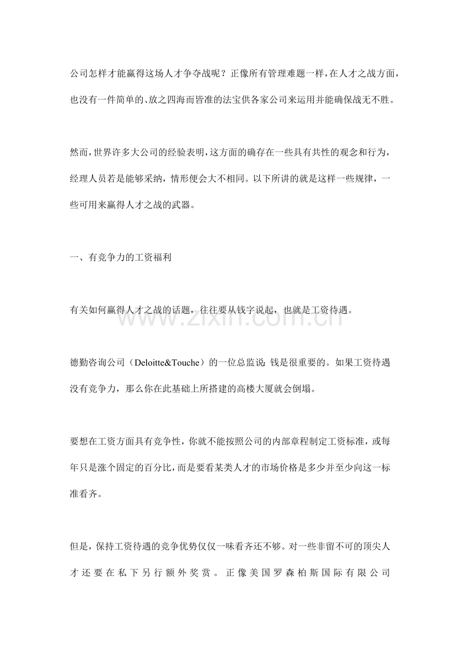 十一种人才大战制胜武器.doc_第2页