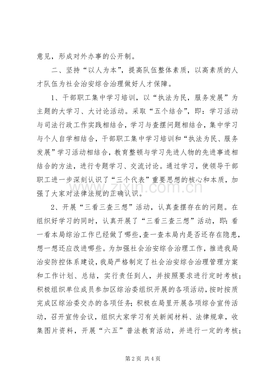 社会治安年终工作总结 .docx_第2页