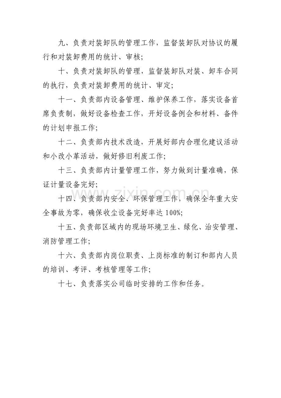 水泥制造部职责.doc_第2页