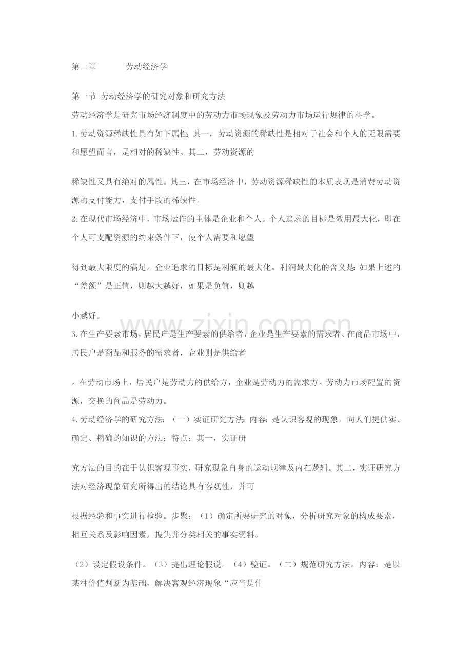 人力资源管理劳动经济学.docx_第1页