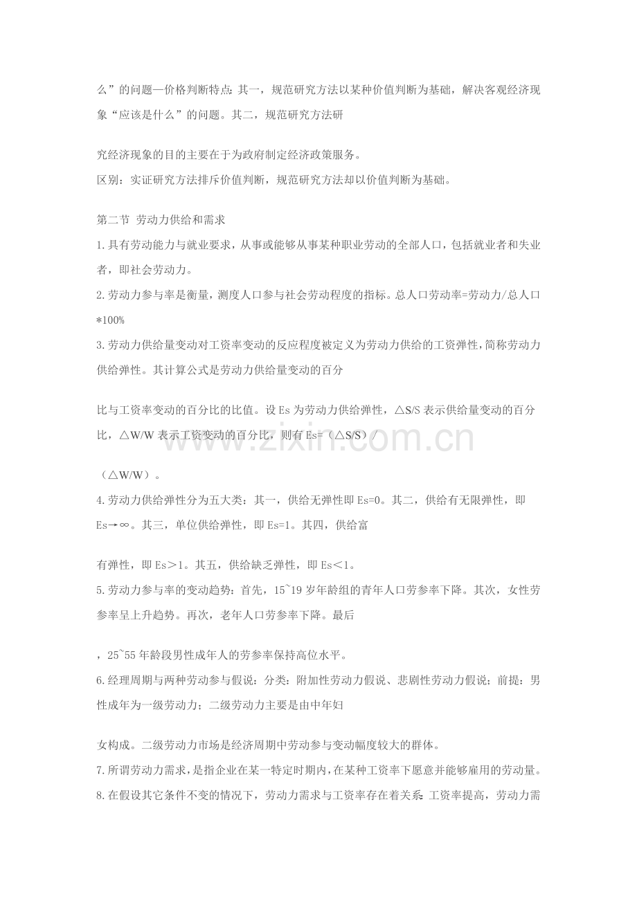 人力资源管理劳动经济学.docx_第2页