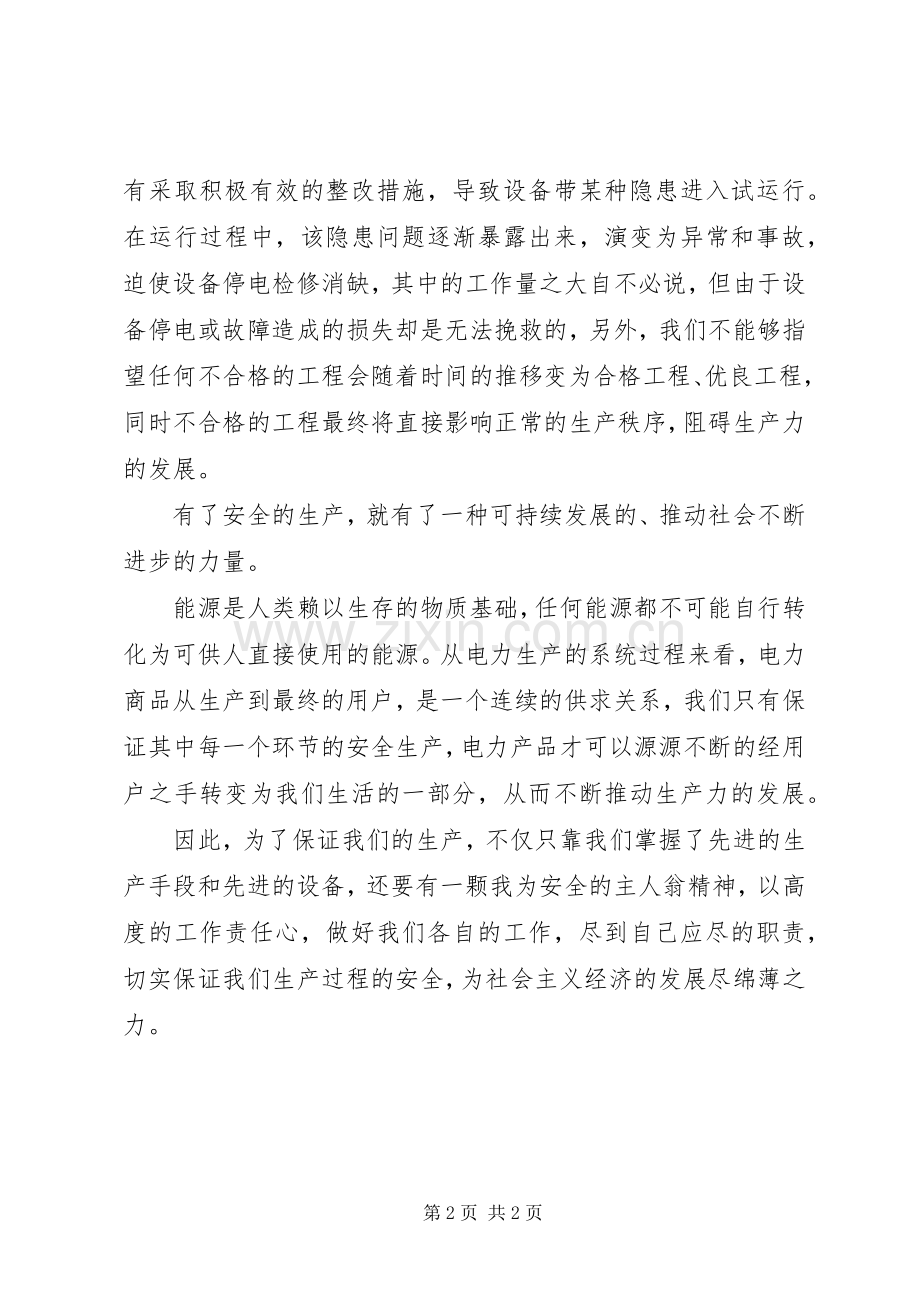 【内训总结47】演讲力就是生产力 .docx_第2页