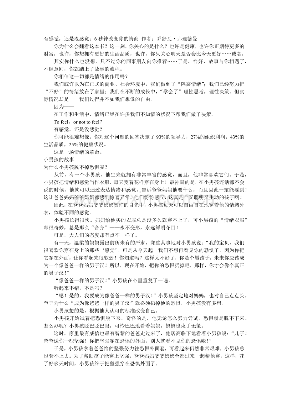 人力资源-6秒钟改变你的情商.docx_第1页