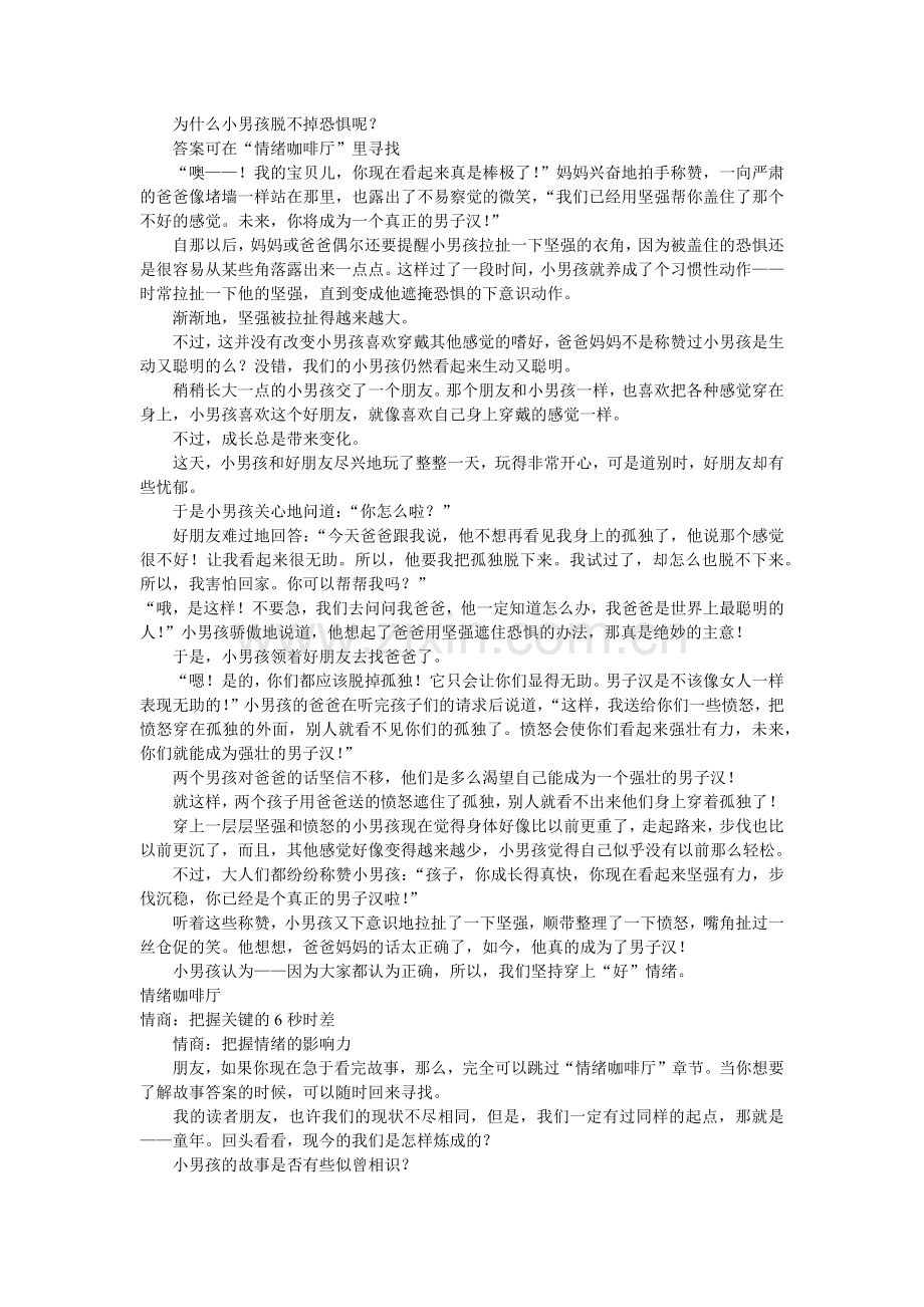 人力资源-6秒钟改变你的情商.docx_第2页