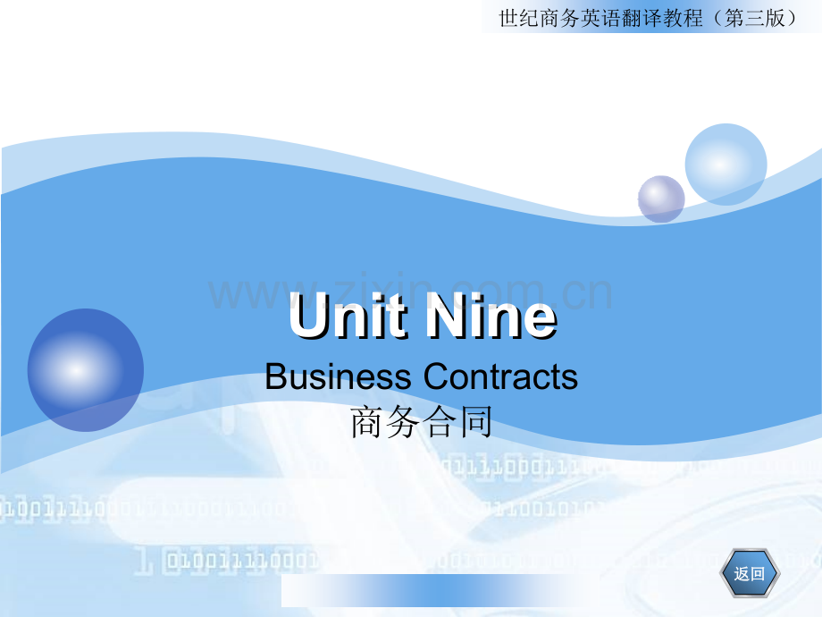 商务英语翻译实务实务.pptx_第1页