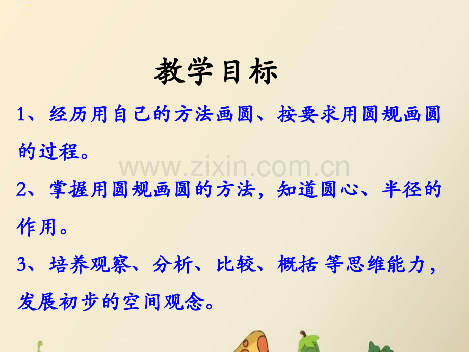 圆的画法教学.pptx_第2页