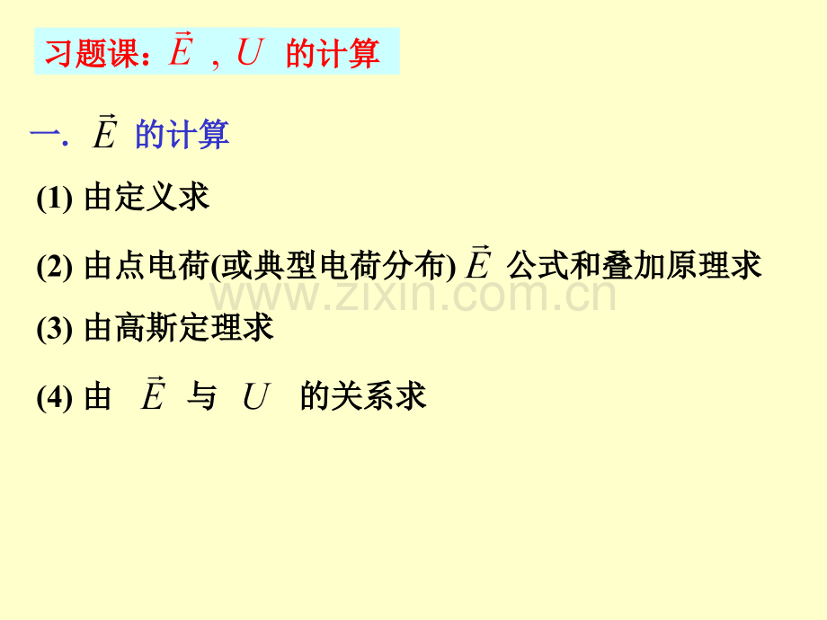 大学物理电磁学静电场四.pptx_第2页