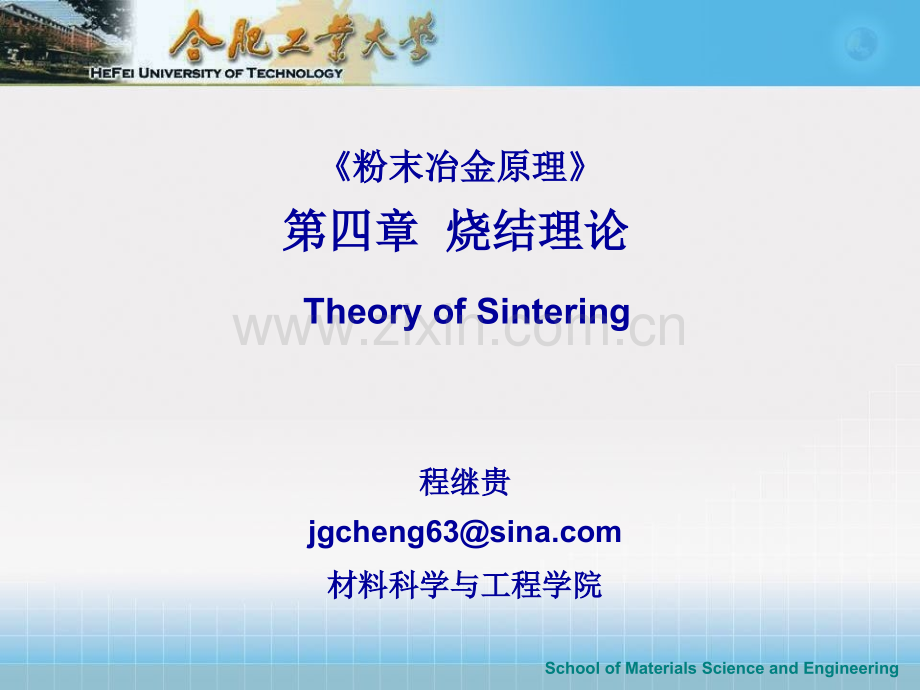 烧结理论-.pptx_第1页